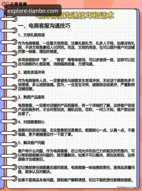 解锁天博官网24小时客服的3大高效攻略与5个实用技巧